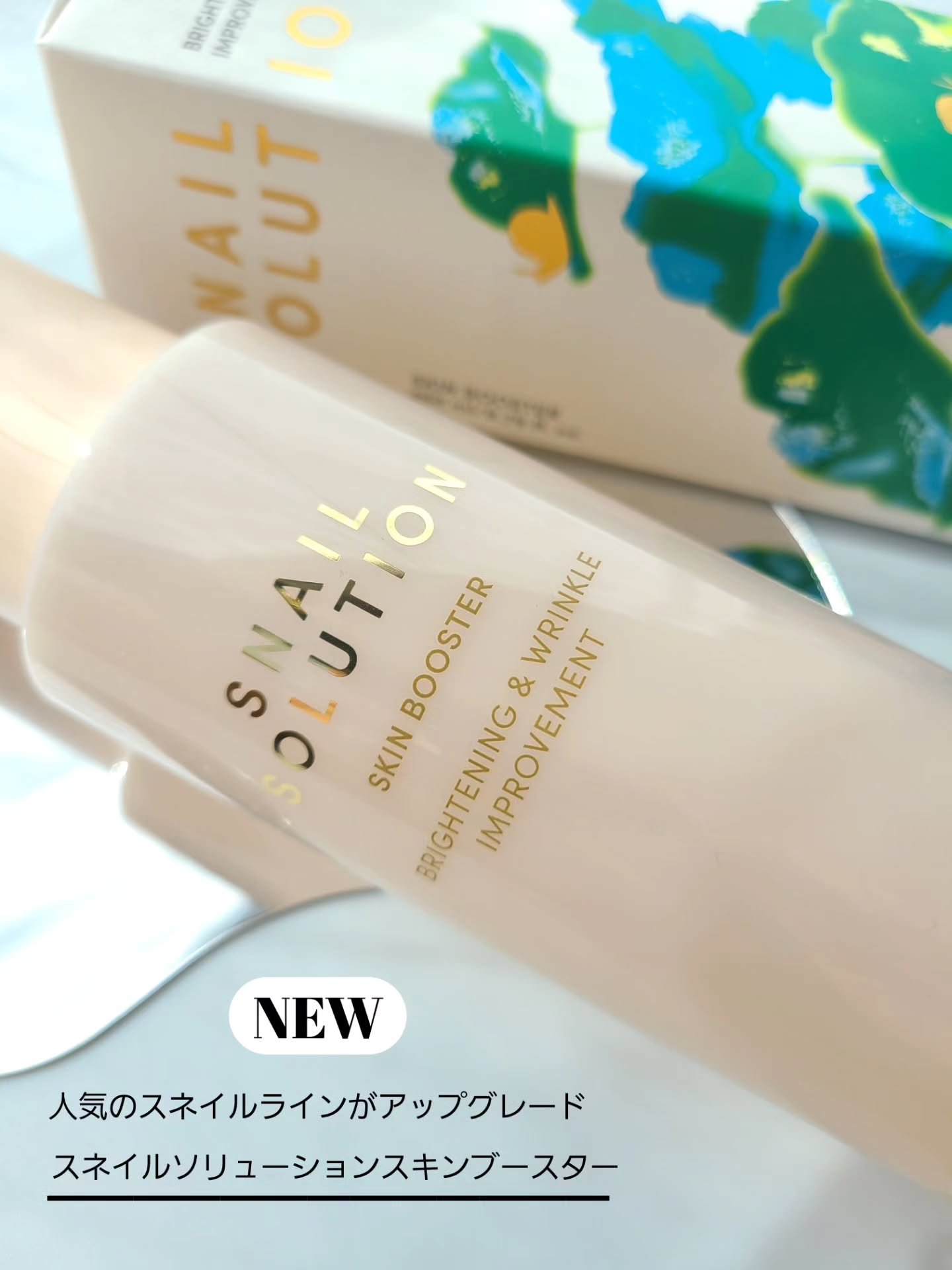 スネイルソリューション スキンブースター(R)/ネイチャーリパブリック/ブースター・導入液を使ったクチコミ（2枚目）