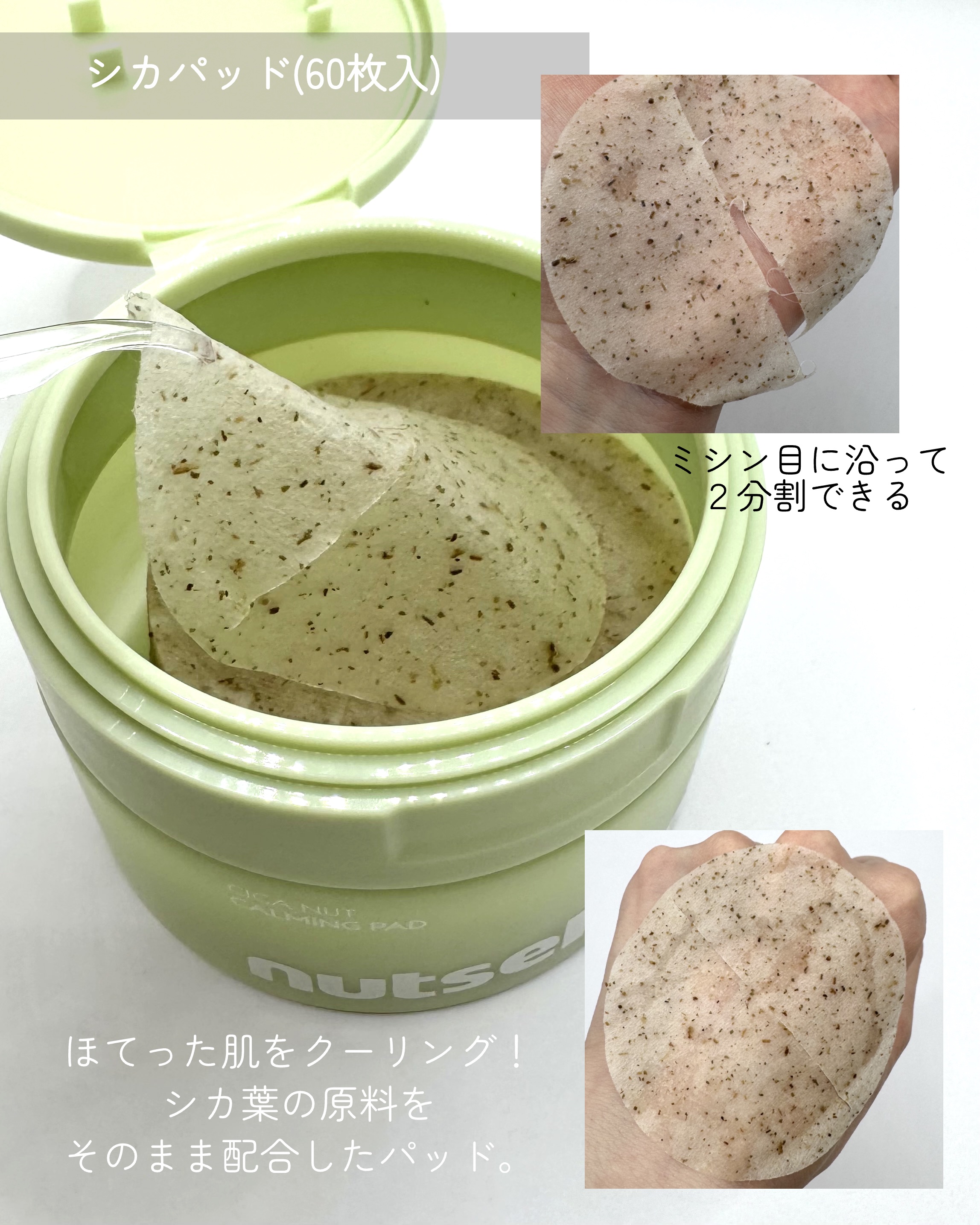 CICA NUT CALMING PAD/nutseline/トナーパッドを使ったクチコミ（2枚目）