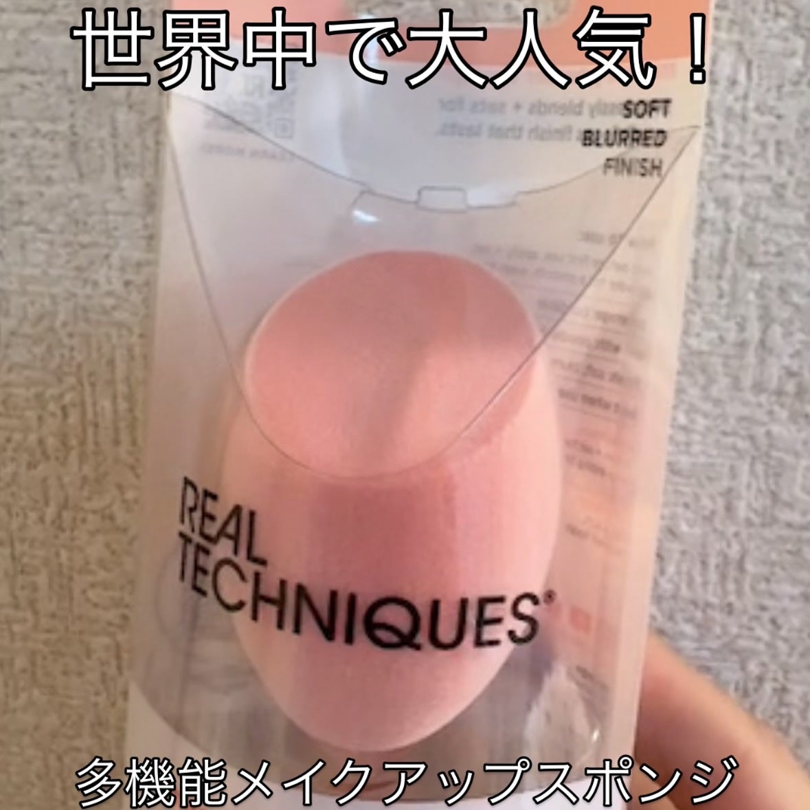 ミラクルパウダースポンジ/Real Techniques/パフ・スポンジを使ったクチコミ(1枚目)