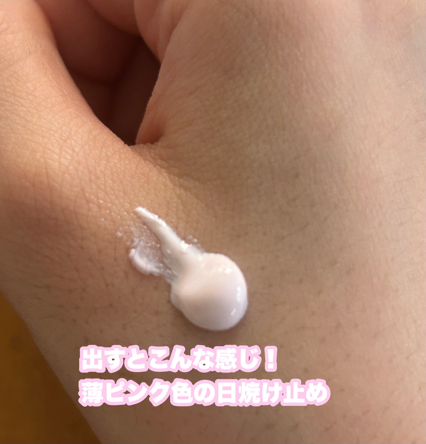 スージングピンクトーンアップ日焼け止め/make prem/日焼け止めクリームを使ったクチコミ(2枚目)