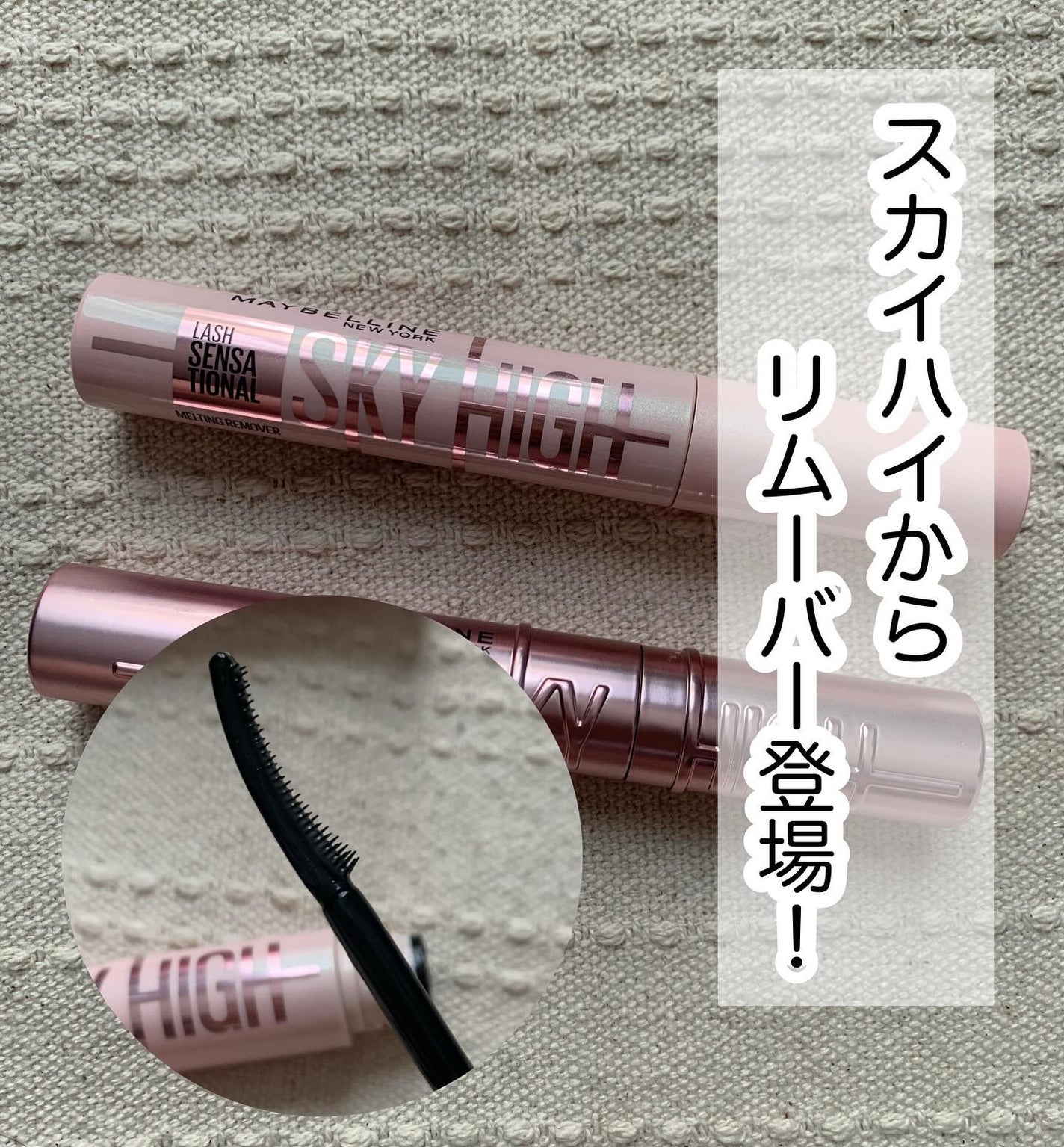 スカイハイ/MAYBELLINE NEW YORK/マスカラを使ったクチコミ(1枚目)