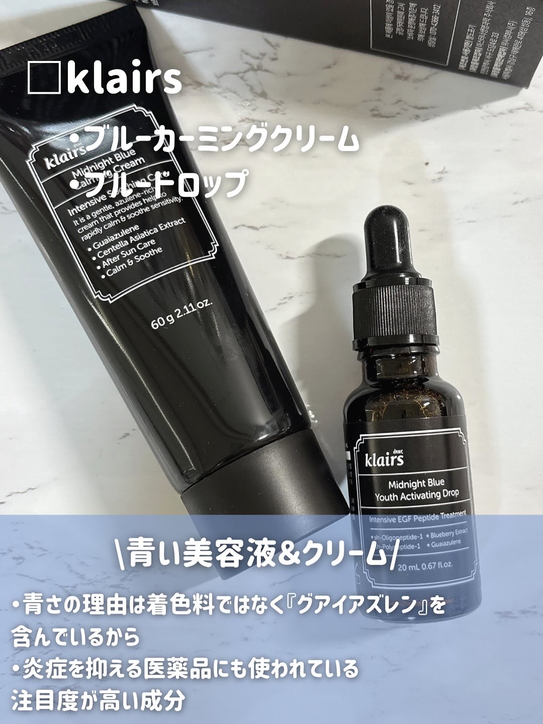 ミッドナイトブルーカーミングクリーム/Klairs/フェイスクリームを使ったクチコミ（2枚目）