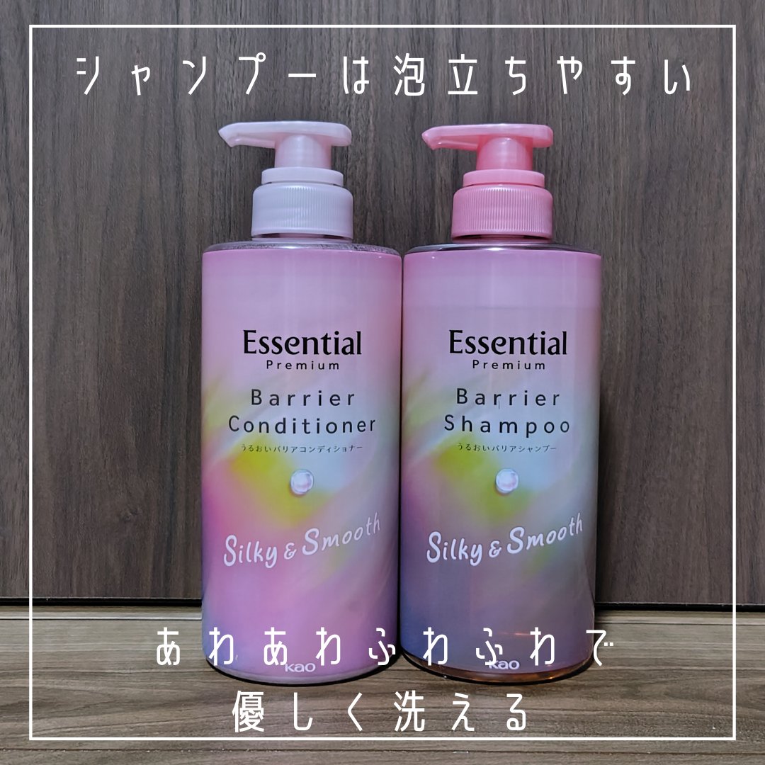 エッセンシャルプレミアム バリアシャンプー・コンディショナー シルキー＆スムース/エッセンシャル/市販シャンプーを使ったクチコミ（2枚目）