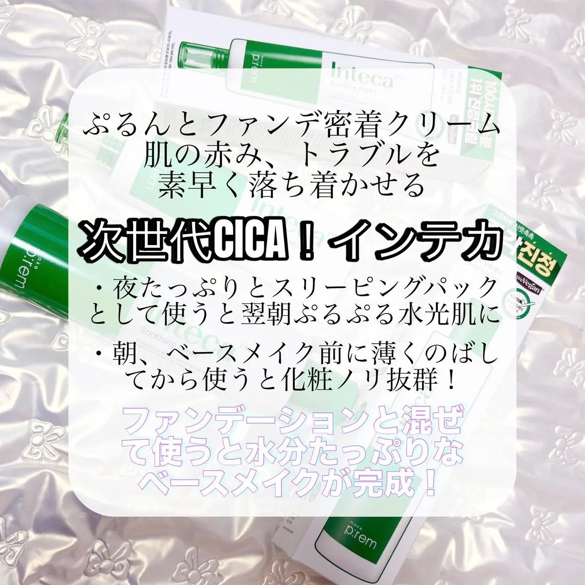 インテカ スージングクリーム/make prem/フェイスクリームを使ったクチコミ（2枚目）