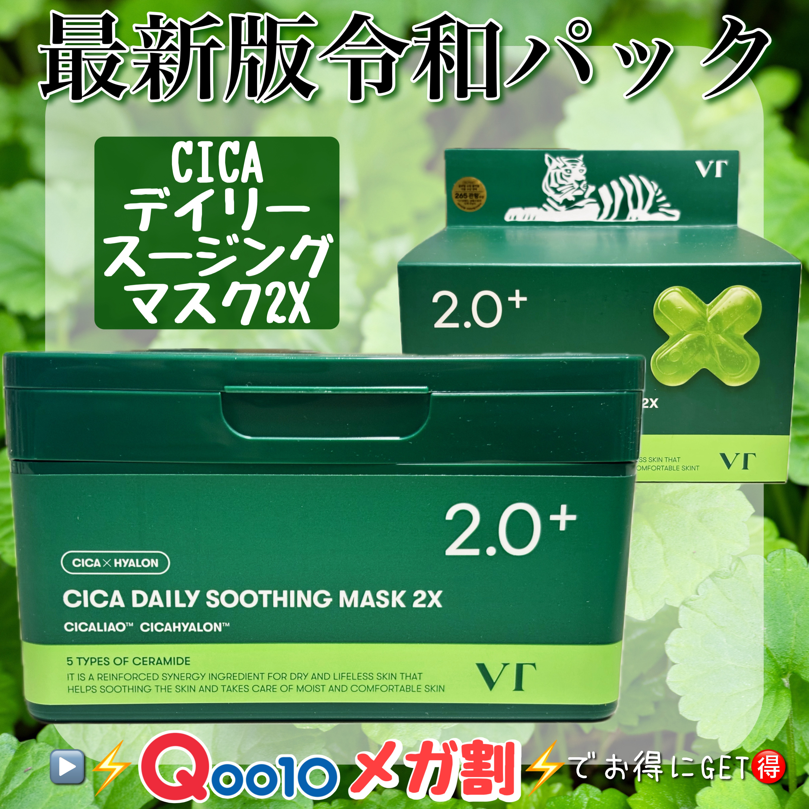 CICA デイリースージングマスク2X/VT/シートマスク・パックを使ったクチコミ（1枚目）