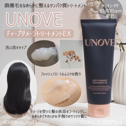 ディープダメージトリートメントEX/UNOVE/洗い流すヘアトリートメントを使ったクチコミ(1枚目)