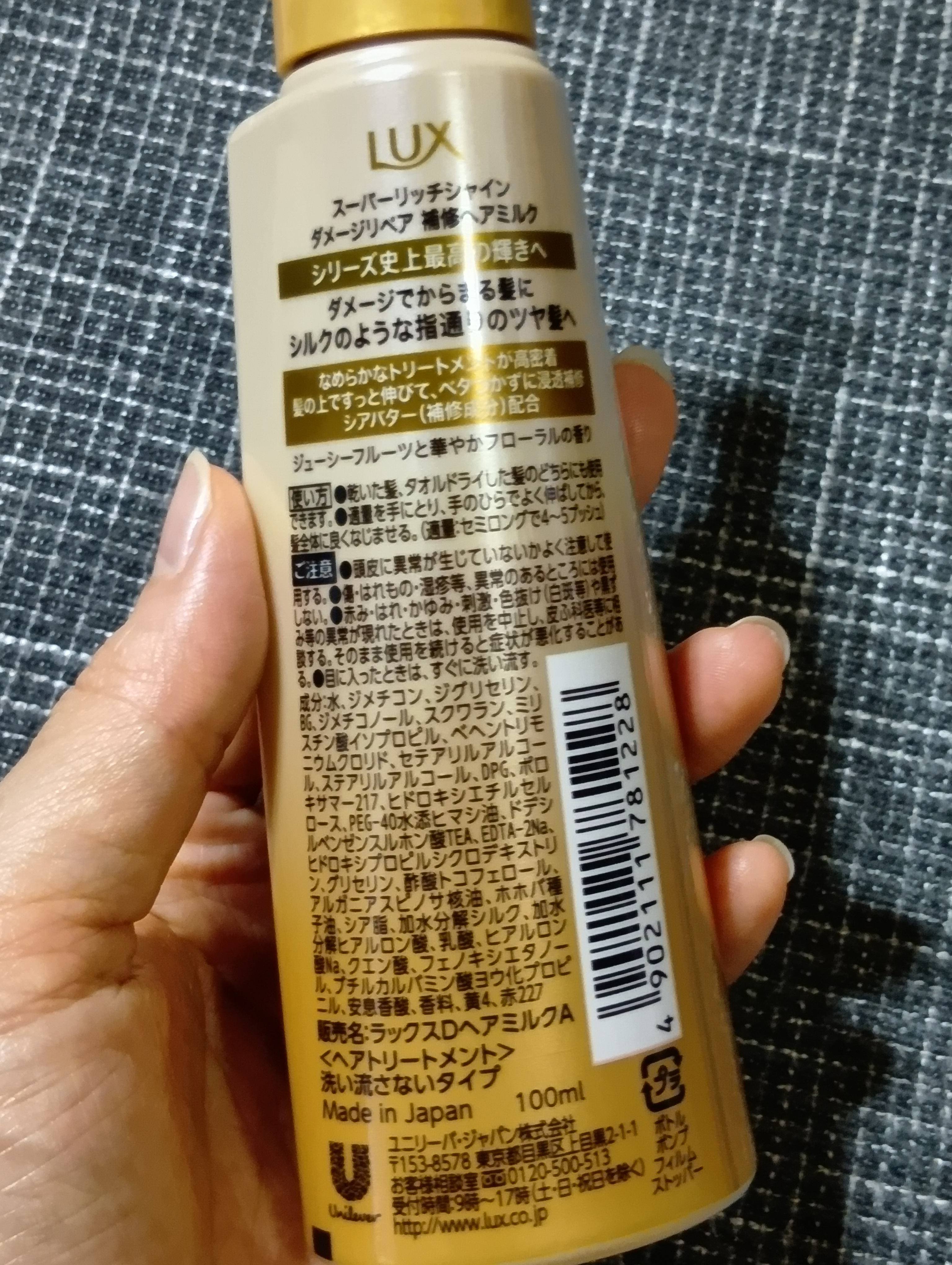 ラックス　スーパーリッチシャイン  ダメージリペア　補修ヘアミルク/LUX/ヘアミルクを使ったクチコミ（3枚目）