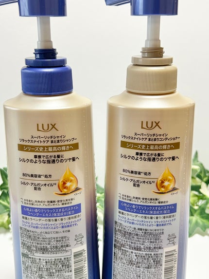 ラックス スーパーリッチシャイン リラックスナイトケア シャンプー/コンディショナー/LUX/市販シャンプーを使ったクチコミ(7枚目)
