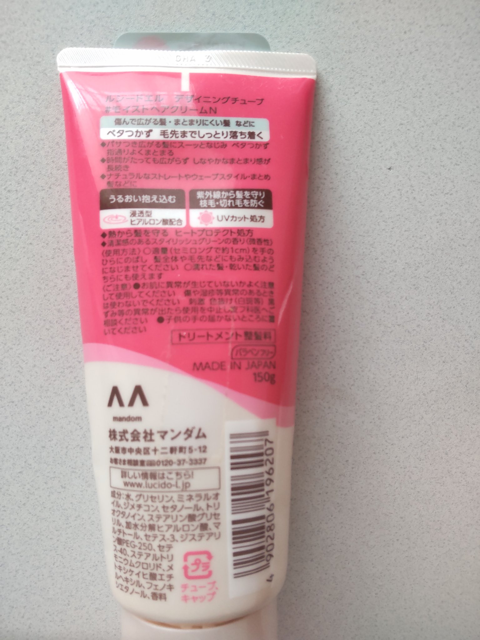 デザイニングチューブ#ヘアクリーム(モイスト)/ルシードエル/ヘアワックス・クリームを使ったクチコミ（3枚目）