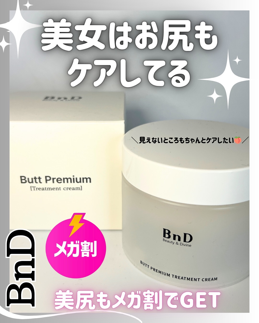 BnDヒップクリーム/BnD/バスト・ヒップケアを使ったクチコミ（1枚目）