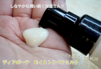 トリートメントリペアミルク/ディアボーテ/ヘアミルクを使ったクチコミ(5枚目)