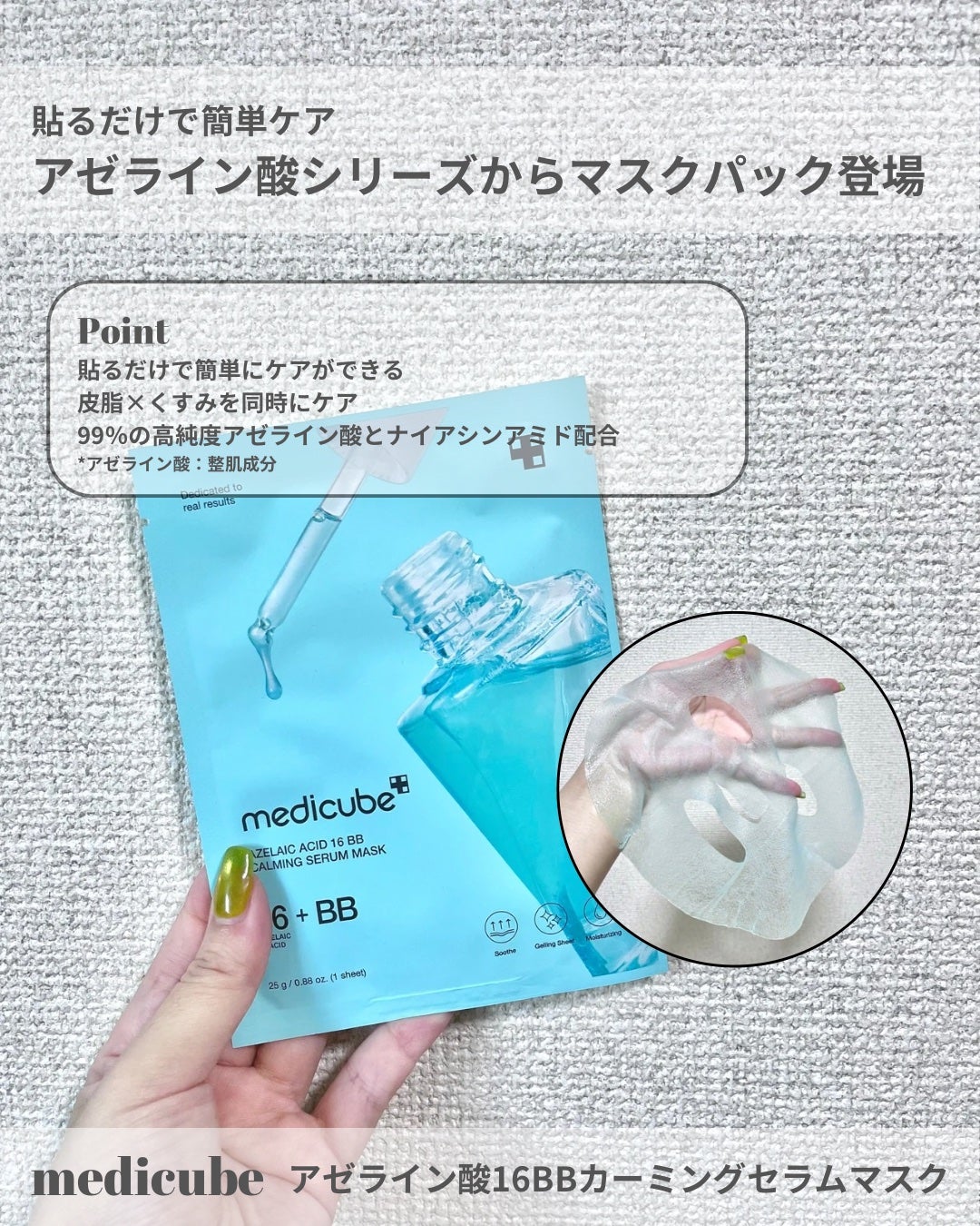 アゼライン酸16BBカーミングセラム/MEDICUBE/美容液を使ったクチコミ(6枚目)