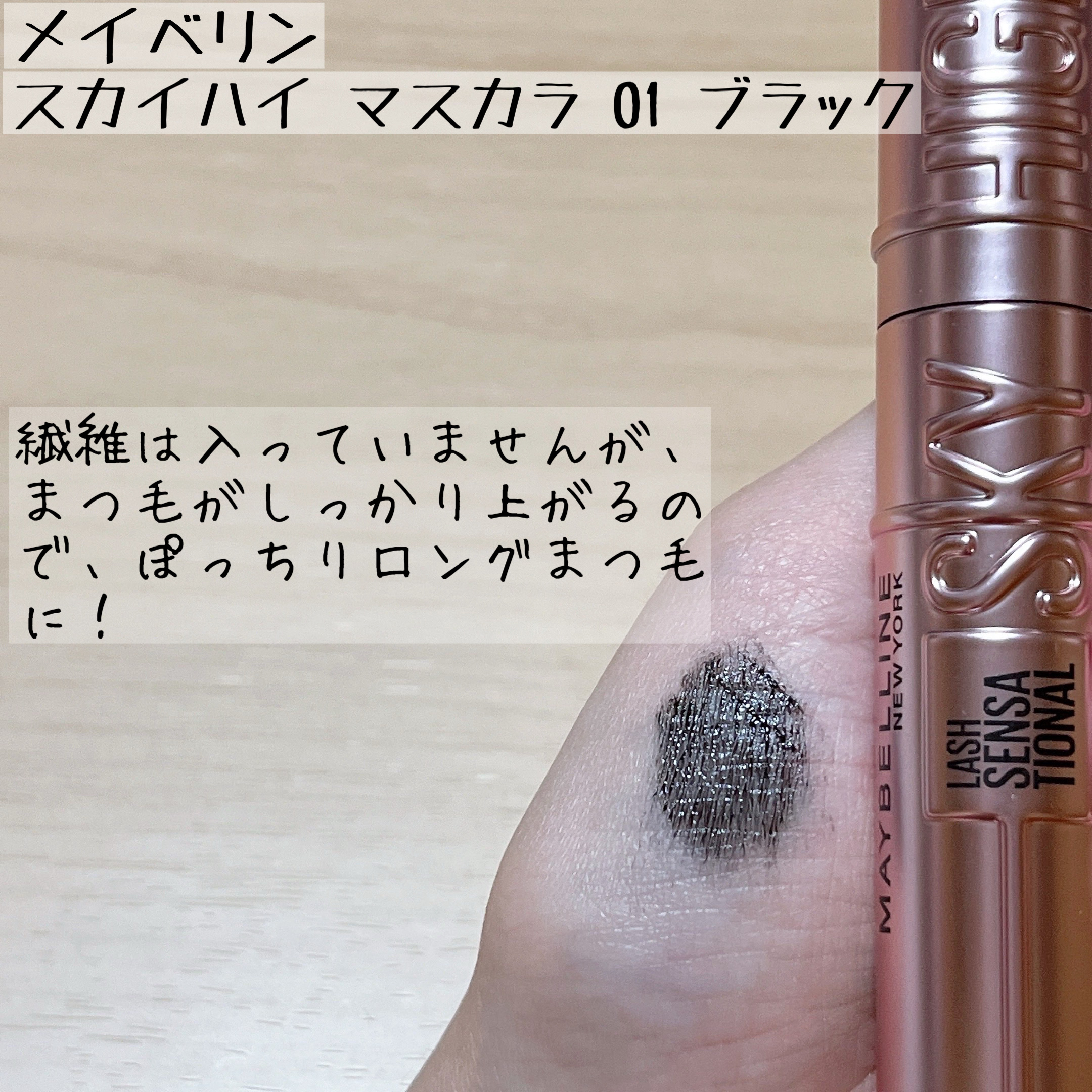 スカイハイ/MAYBELLINE NEW YORK/マスカラを使ったクチコミ（3枚目）