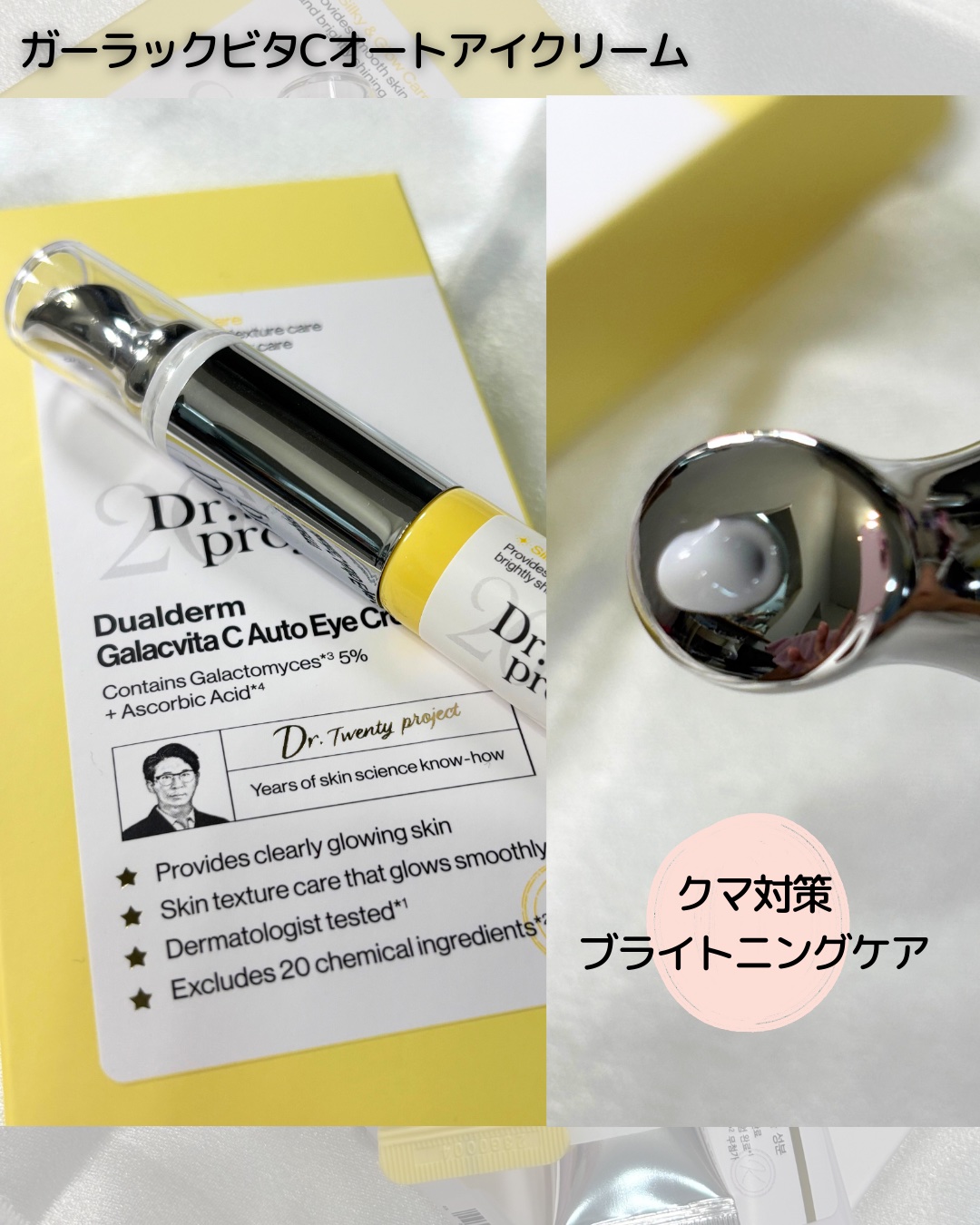 3エイジショット スピキュールオートアイクリーム/Dr.Twenty Project/アイケア・アイクリームを使ったクチコミ（3枚目）