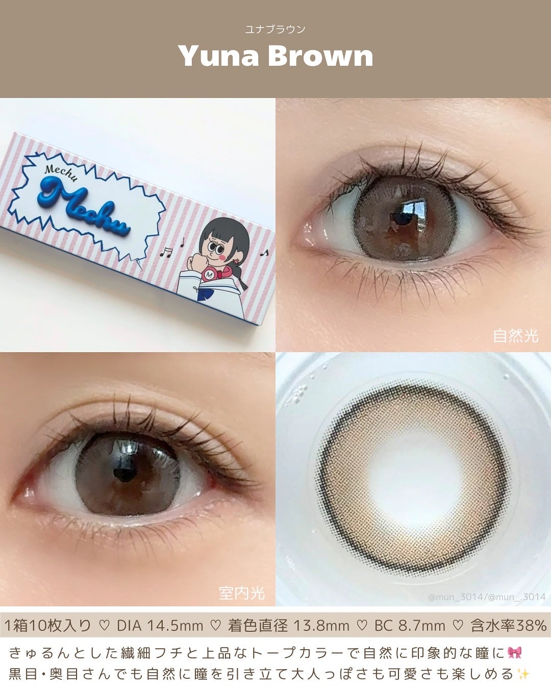 Mechu Mechu/Mechu Mechu /ワンデー(1DAY)カラコンを使ったクチコミ(2枚目)