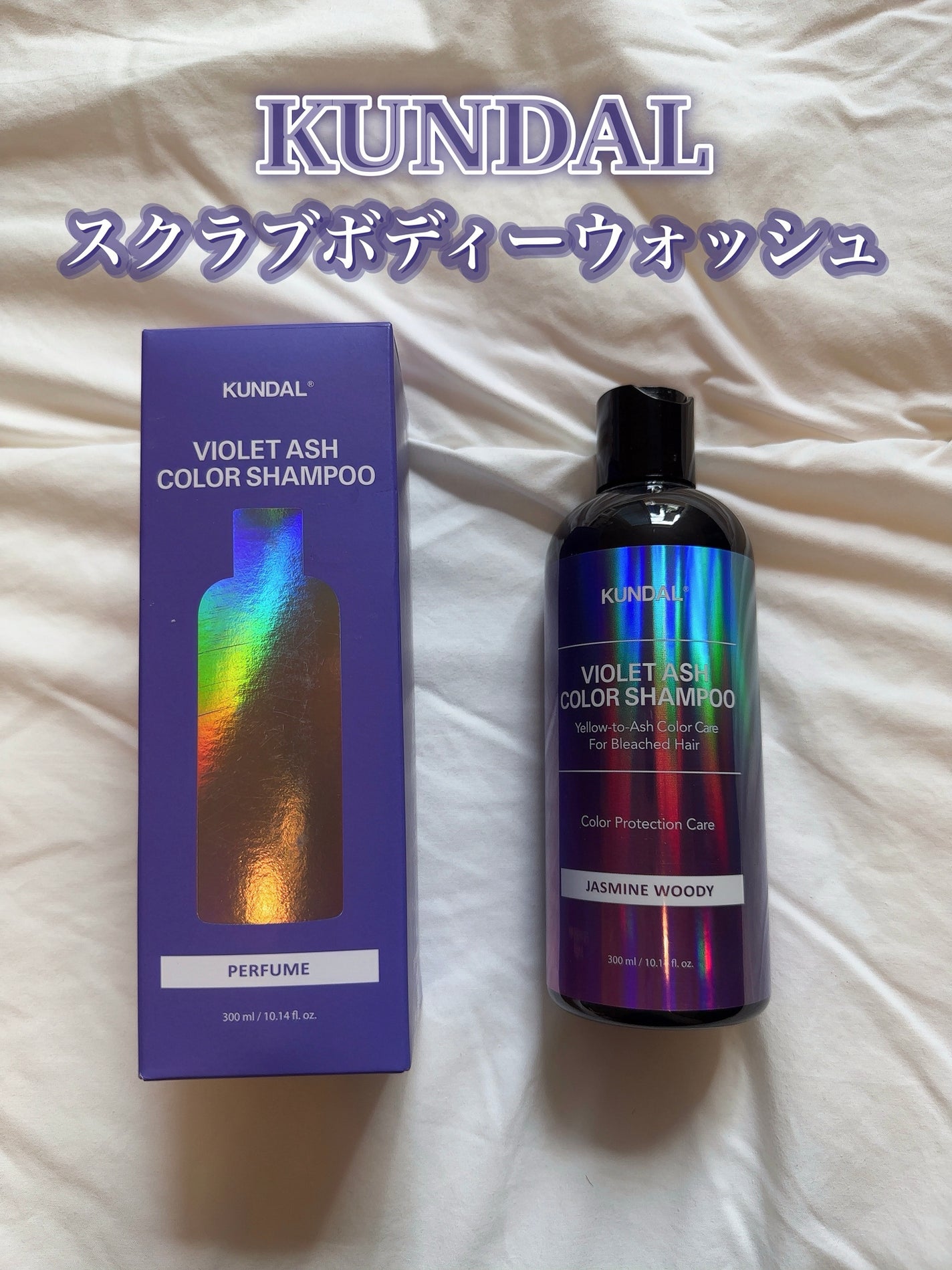 バイオレットアッシュカラーシャンプー/KUNDAL/市販シャンプーを使ったクチコミ(4枚目)