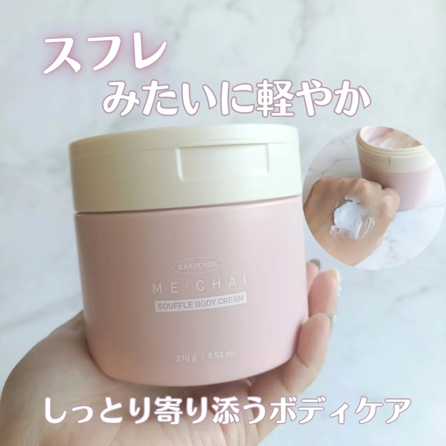 バクチオールスフレボディクリーム/MECHAI/ボディクリームを使ったクチコミ（1枚目）