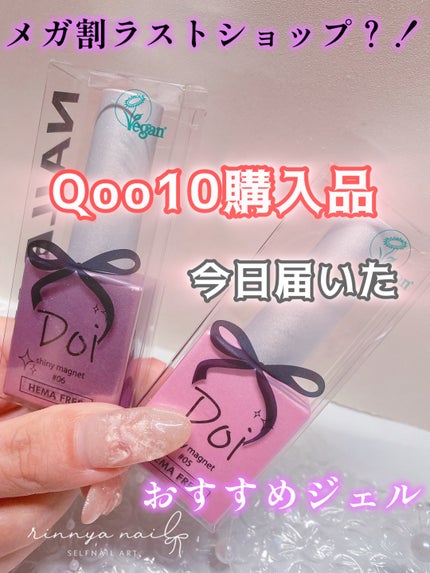 Shiny magnet/nailbayo/ジェルネイルを使ったクチコミ(1枚目)