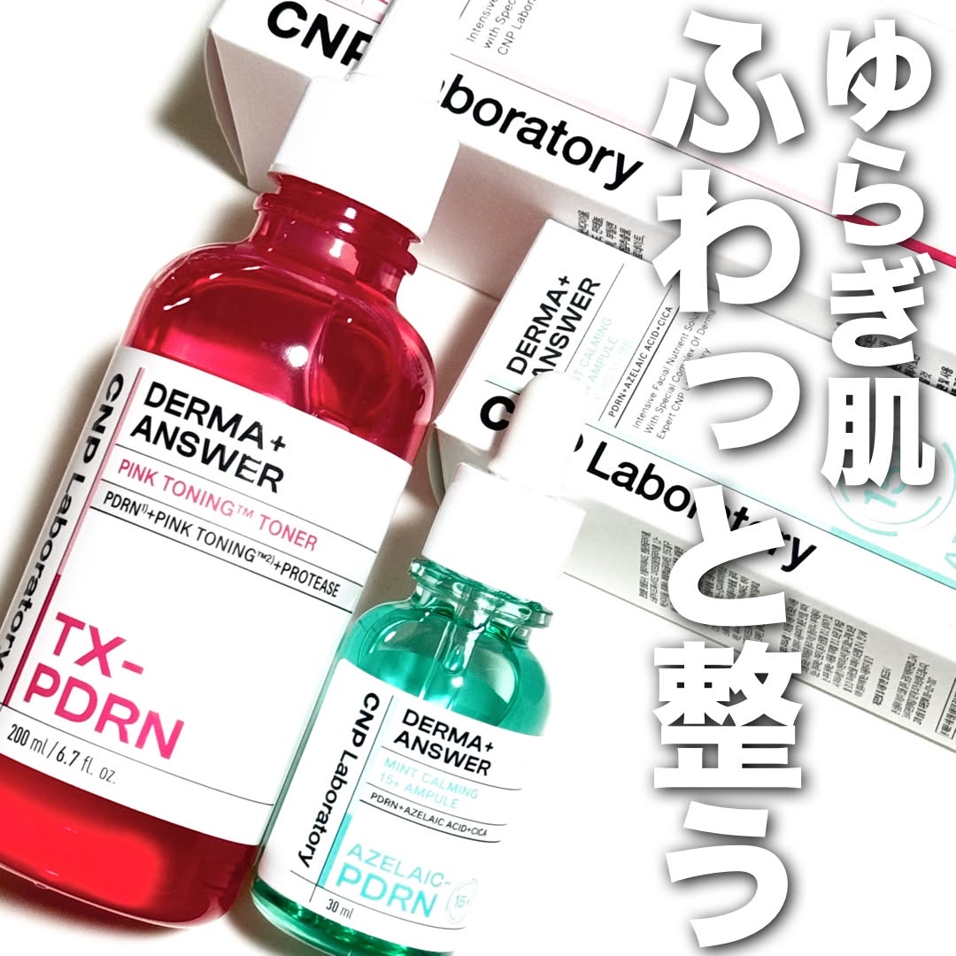 ダーマアンサーピンクトーニングトナー/CNP Laboratory/化粧水を使ったクチコミ（1枚目）