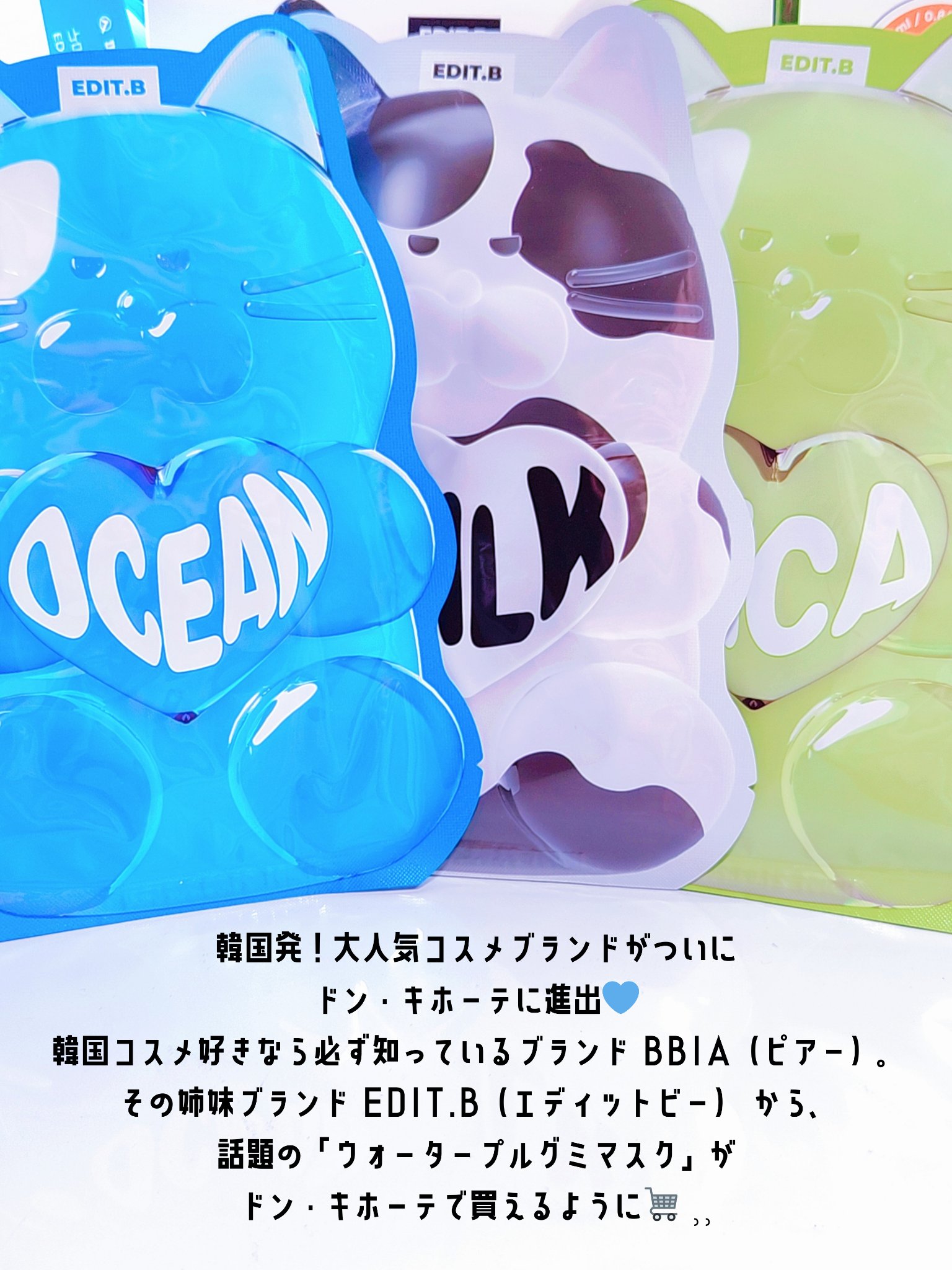 ウォータープルグミマスク/EDIT.B/シートマスク・パックを使ったクチコミ（2枚目）