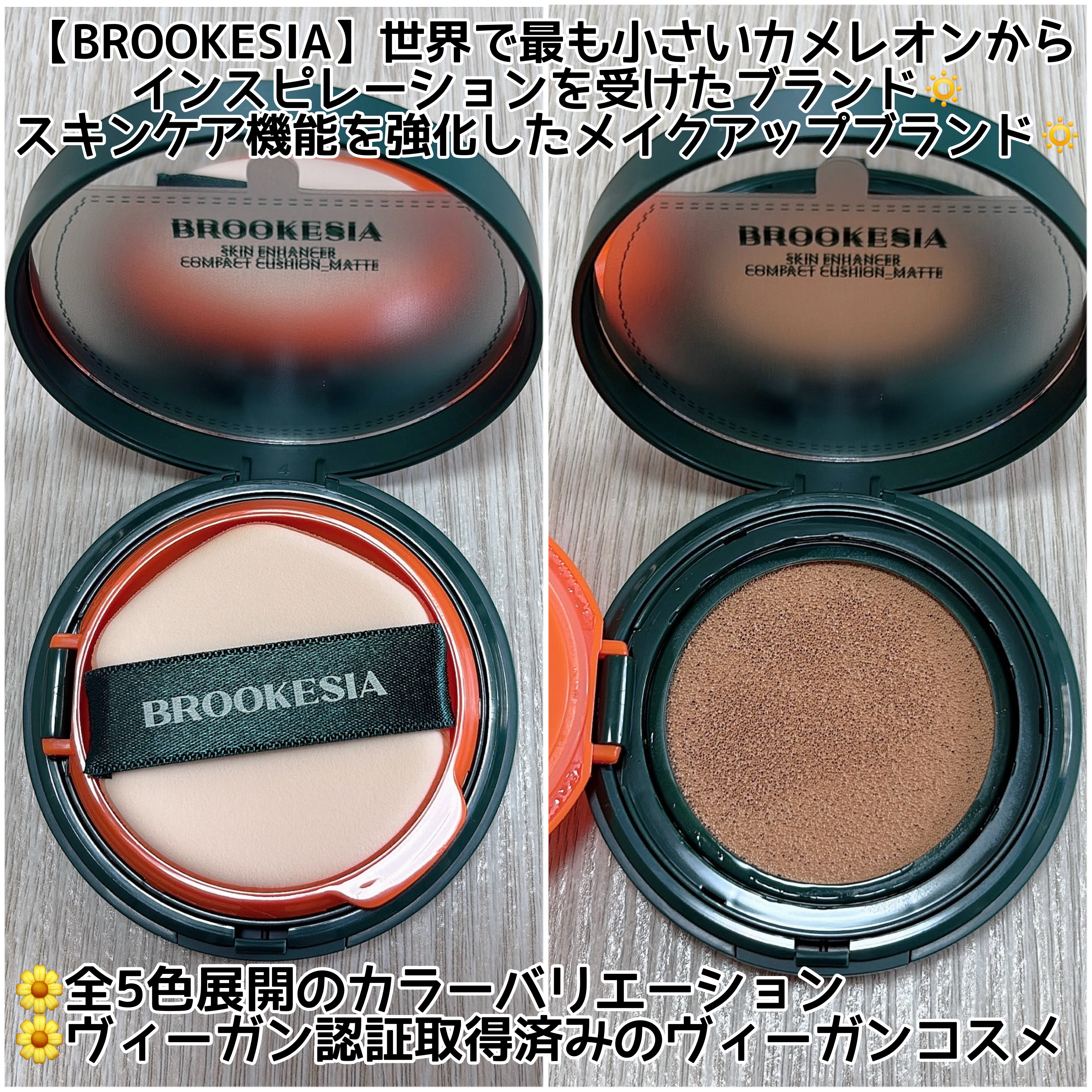 スキンエンハンサー コンパクト クッション (マット)/BROOKESIA/クッションファンデーションを使ったクチコミ（2枚目）