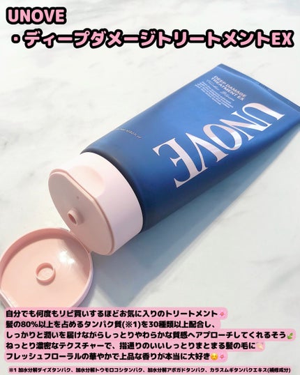 ディープダメージトリートメントEX/UNOVE/洗い流すヘアトリートメントを使ったクチコミ(2枚目)
