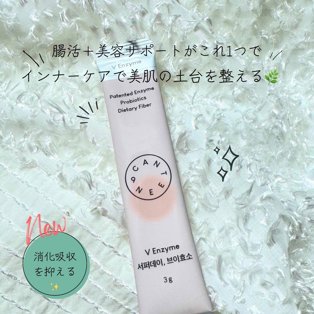 サファーデイ V酵素/canteen9/ボディサプリメントを使ったクチコミ(1枚目)