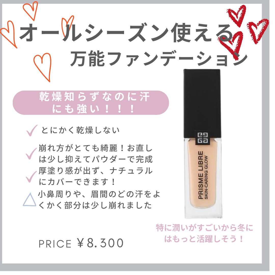 プリズム･リーブル･グロウ･セラム･ ファンデーション/GIVENCHY/リキッドファンデーションを使ったクチコミ（1枚目）