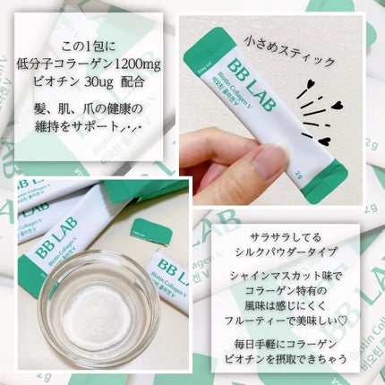BB LAB 低分子コラーゲン ビオチンプラスのクチコミ「#PR
BBLAB JAPAN(@bblab_japan)様
モニターイベントに当選しいただ.....」(2枚目)