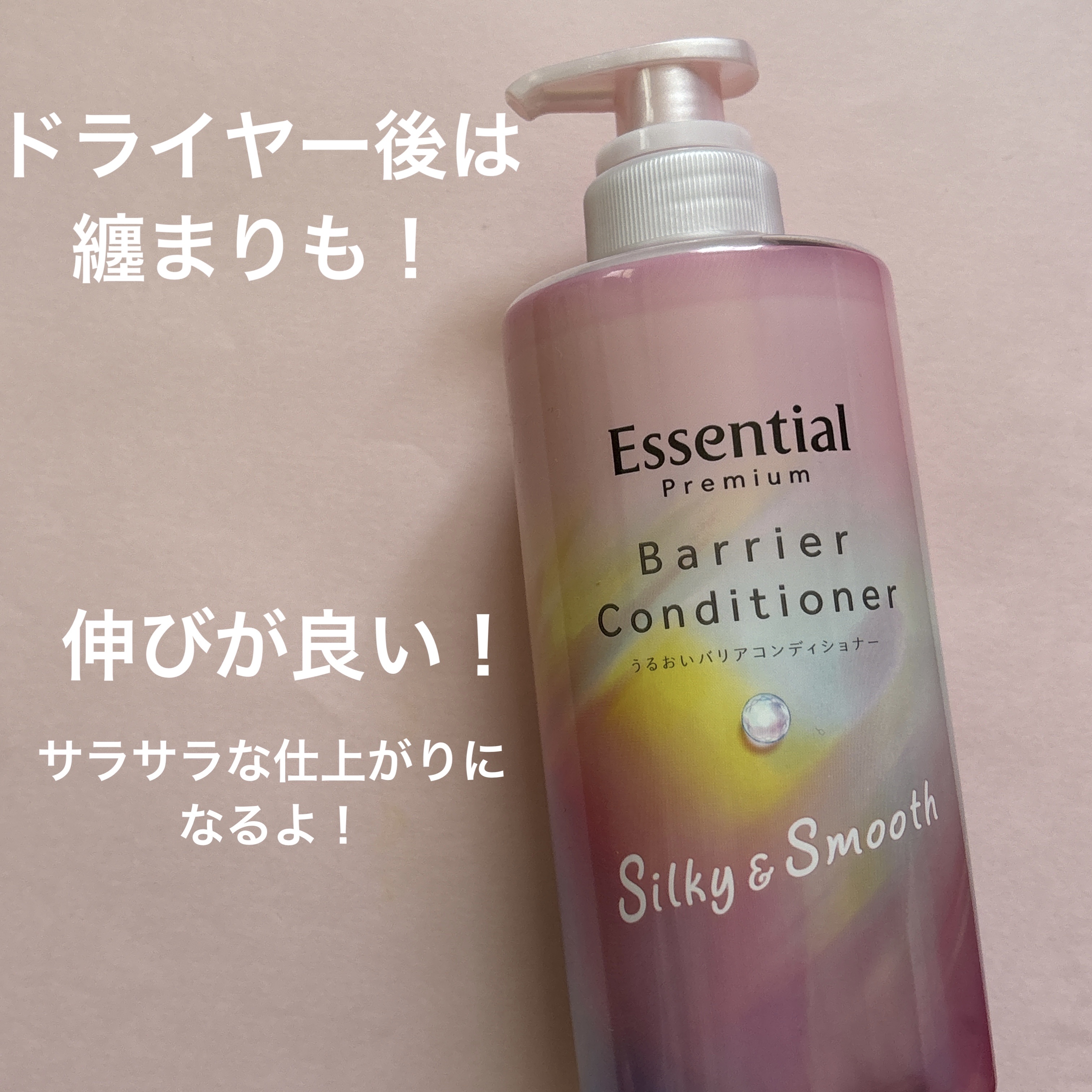 エッセンシャルプレミアム バリアシャンプー・コンディショナー シルキー＆スムース/エッセンシャル/市販シャンプーを使ったクチコミ（3枚目）