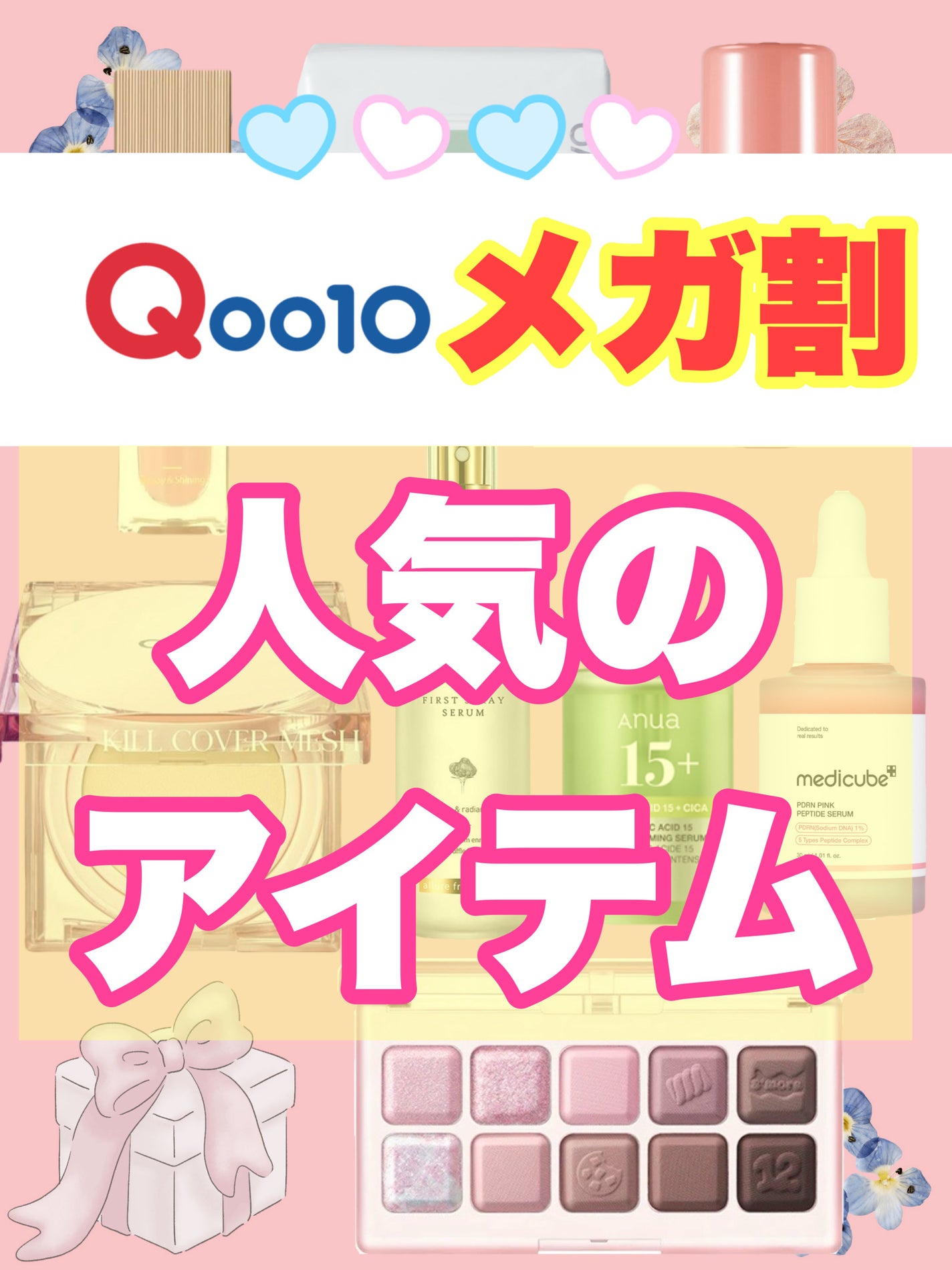 あかり on LIPS 「☀️🎁Qoo10メガ割🥳☀️9月12日まで‼️#Qoo10メガ..」(1枚目)