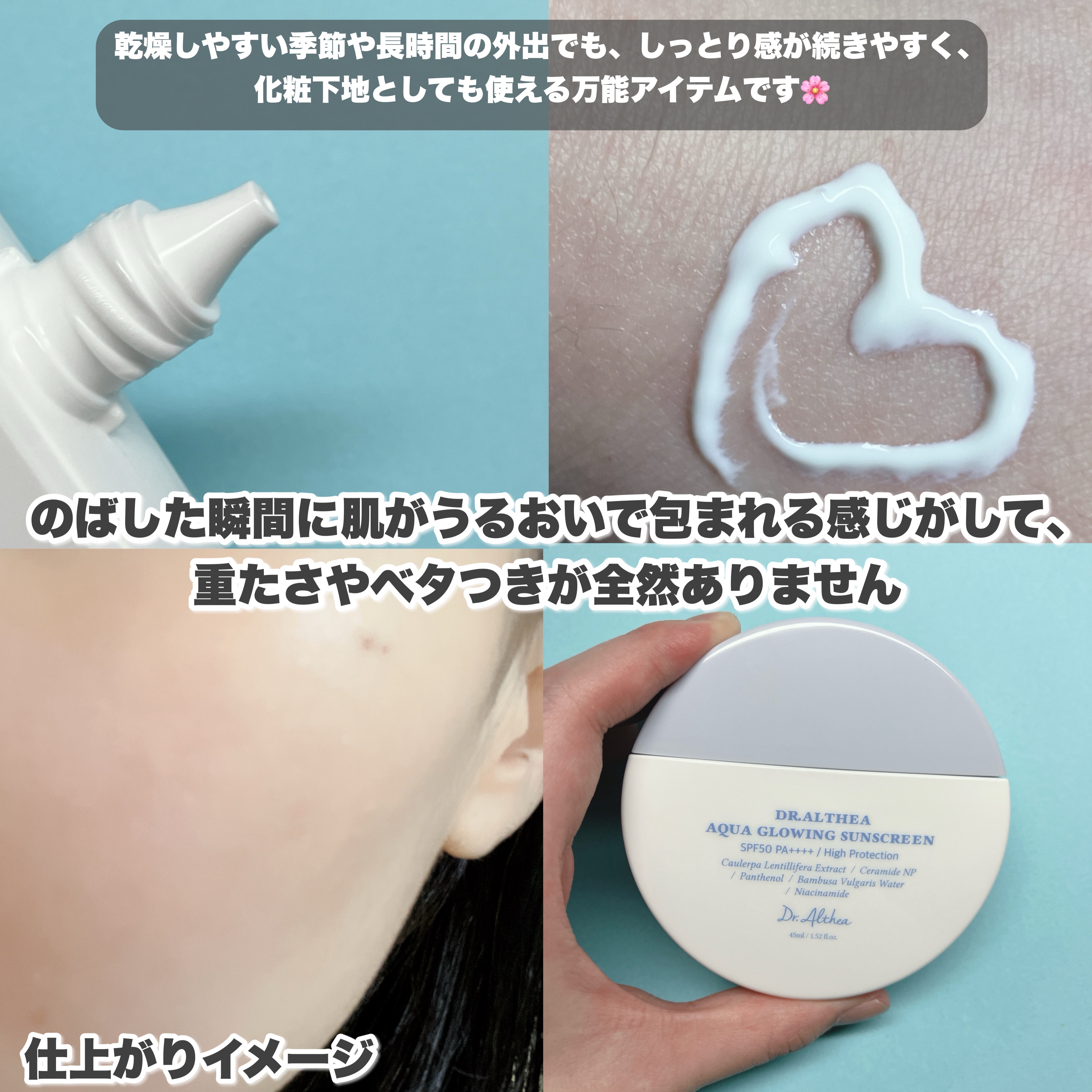 AQUA GLOWING SUNSCREEN/Dr.Althea/日焼け止めミルクを使ったクチコミ（3枚目）