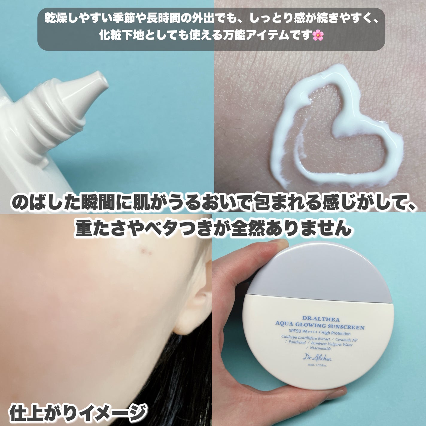 AQUA GLOWING SUNSCREEN/Dr.Althea/日焼け止めミルクを使ったクチコミ(3枚目)