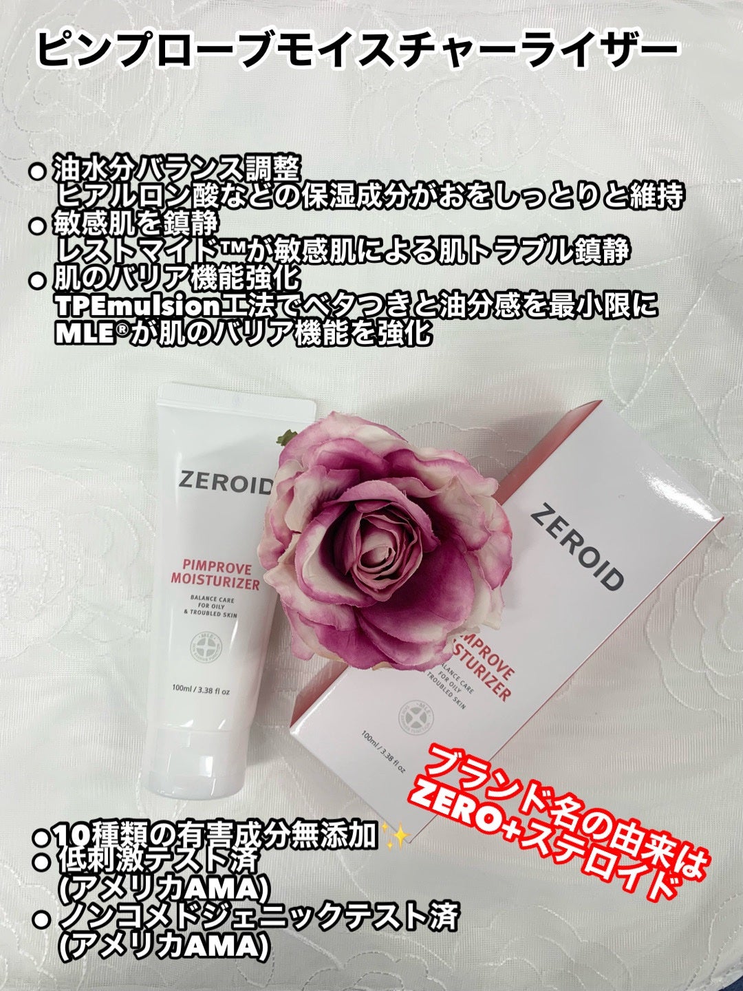 ピンプローブモイスチャーライザー/ZEROID/フェイスクリームを使ったクチコミ(2枚目)