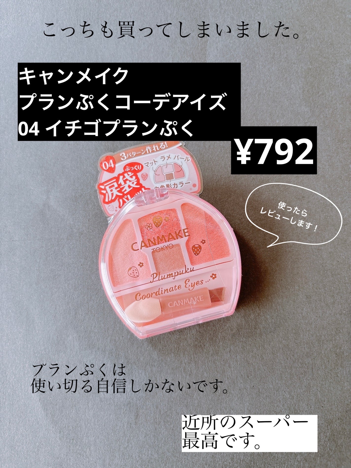 プランぷくコーデアイズ/キャンメイク/パウダーアイシャドウを使ったクチコミ(3枚目)