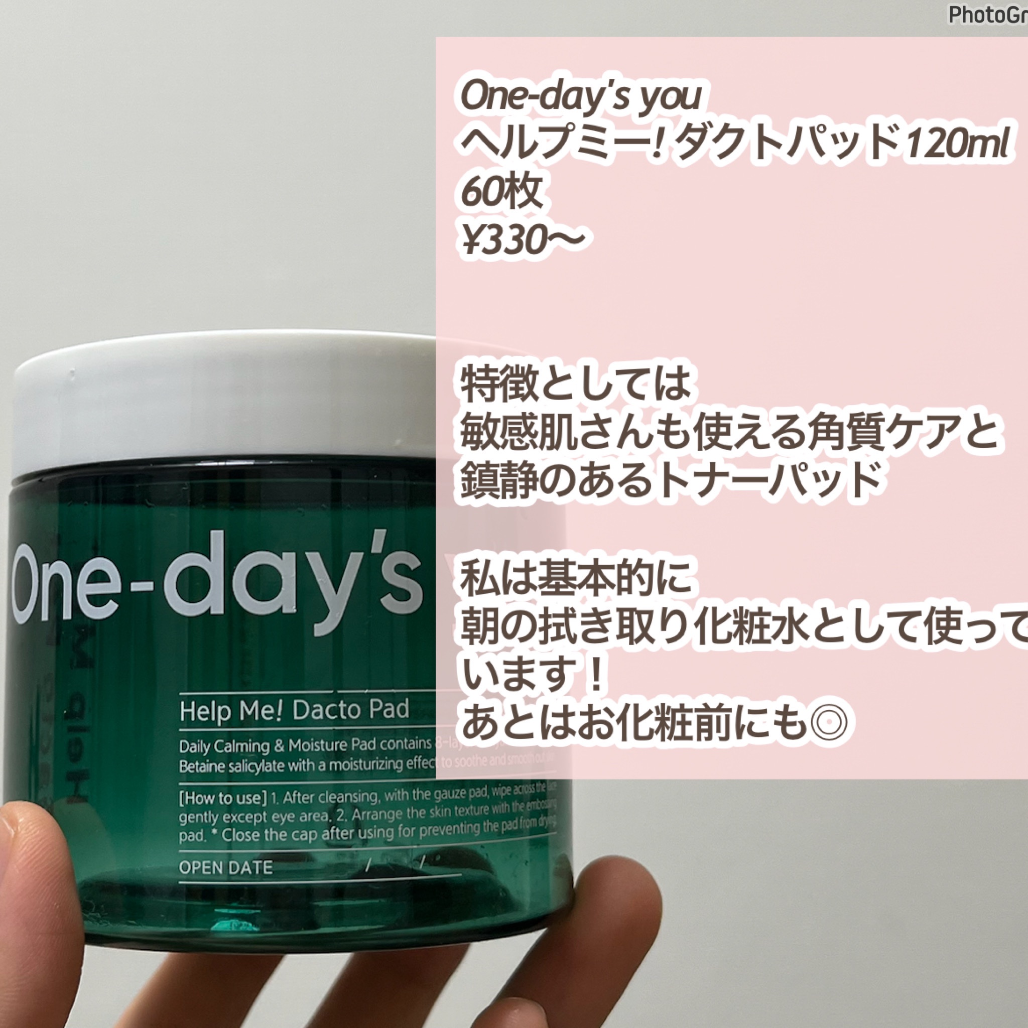 ヘルプミー! ダクトパッド/One-day's you/トナーパッドを使ったクチコミ（2枚目）