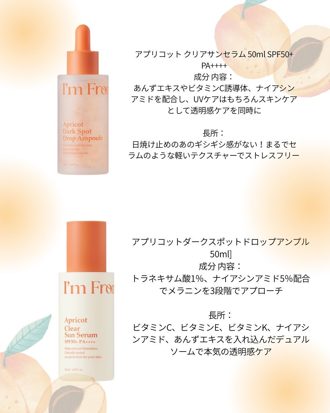 アプリコットクリアサンセラム/I'm from/日焼け止めローションを使ったクチコミ(2枚目)