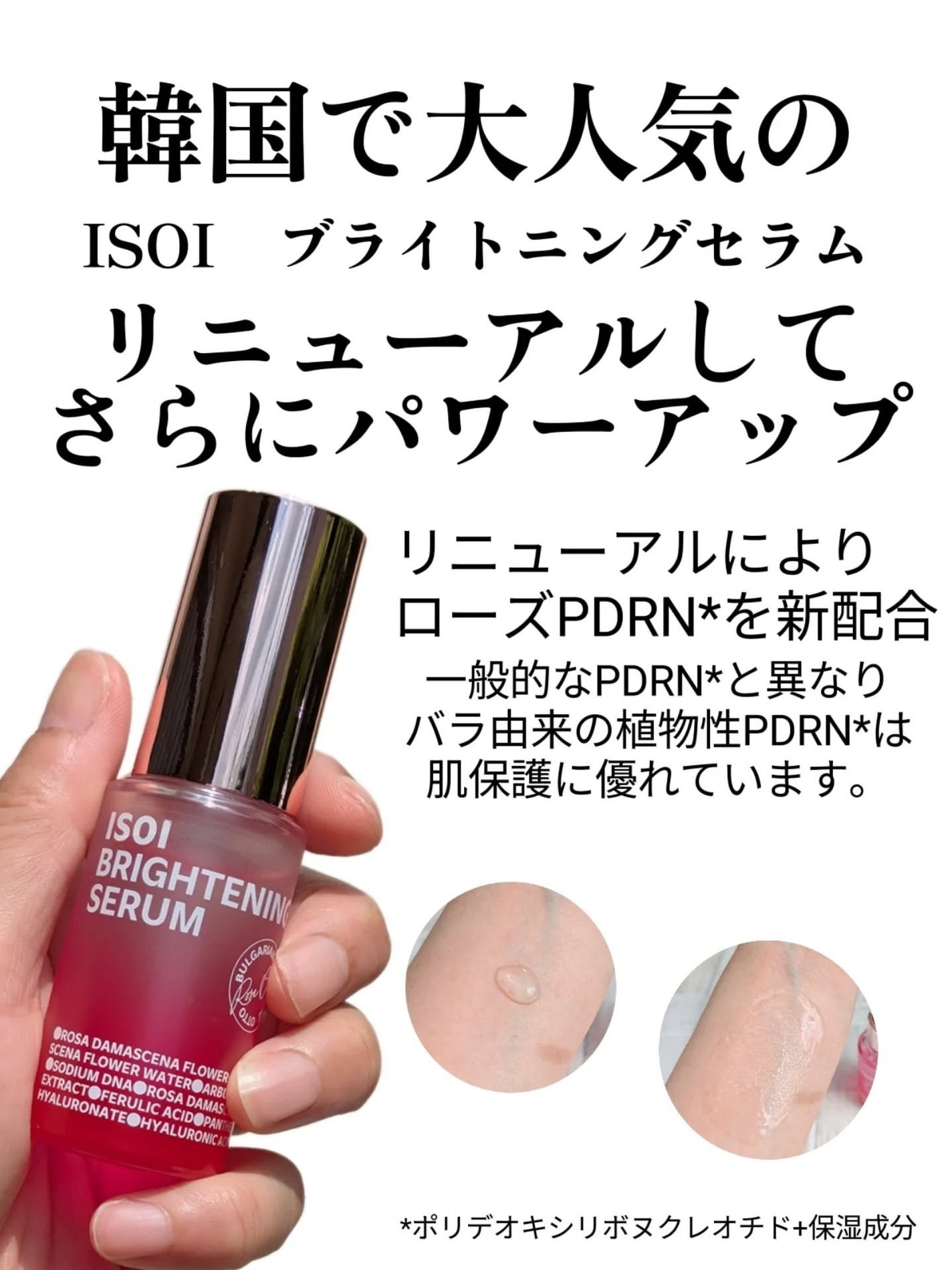 ブライトニングセラム /ISOI/美容液を使ったクチコミ(1枚目)