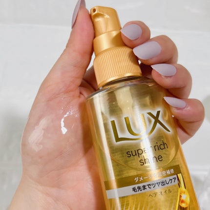 スーパーリッチシャイン ダメージリペア リッチ補修オイル/LUX/ヘアオイルを使ったクチコミ(5枚目)