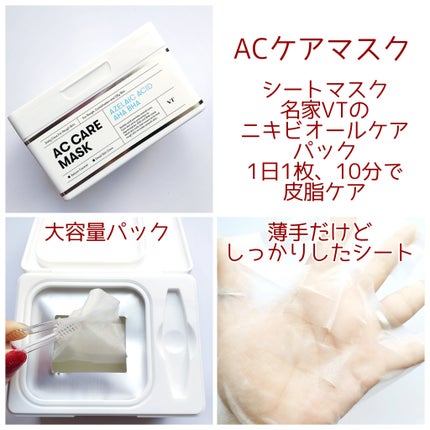 ACケアマスク/VT/シートマスク・パックを使ったクチコミ(6枚目)
