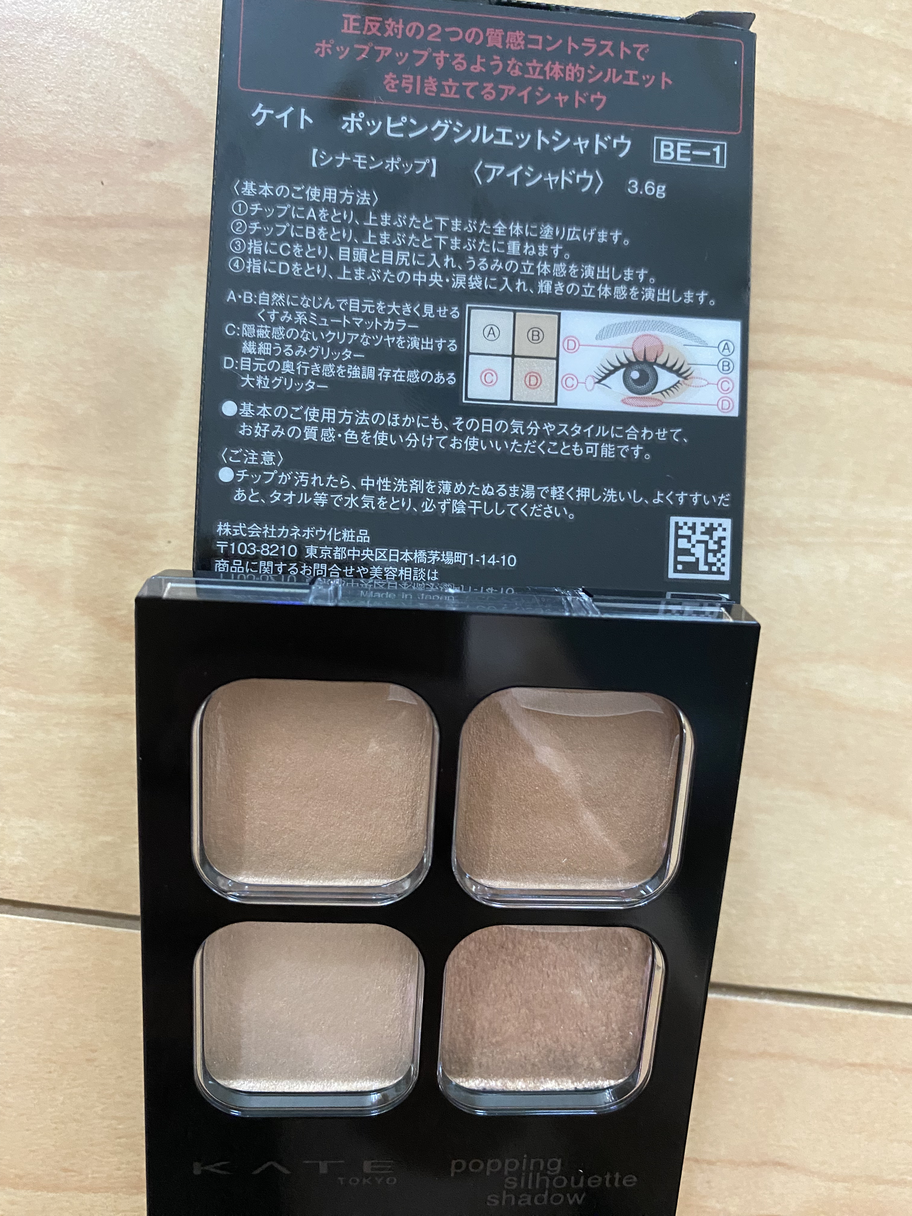  ⭐️KATE ケイト ポッピングシルエットシャドウ BE-1 シナモンポップ

LIPS購入品です。

ずっと人気で気になっていてやっと購入しました。
いつからか、アイシャドウによっては、瞼が痒くなり、使えなくなったものが多くなってしまい