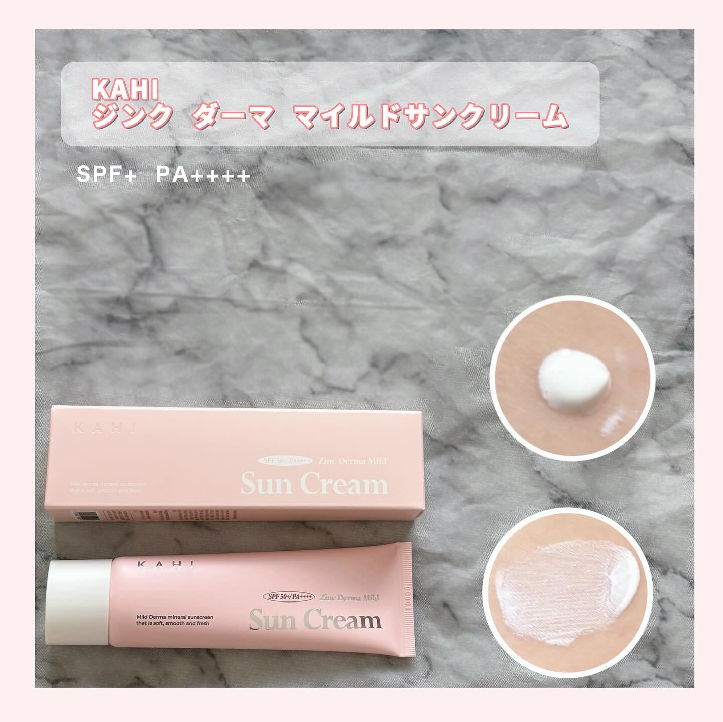ジンク ダーマ マイルドサンクリーム/KAHI/日焼け止めクリームを使ったクチコミ（1枚目）