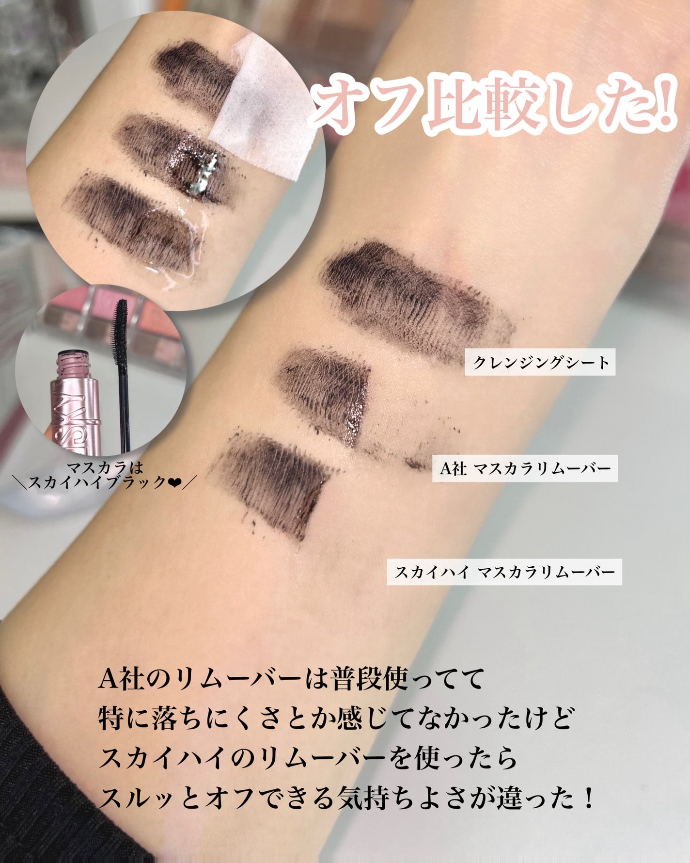 スカイハイ リムーバー/MAYBELLINE NEW YORK/ポイントメイクリムーバーを使ったクチコミ(4枚目)