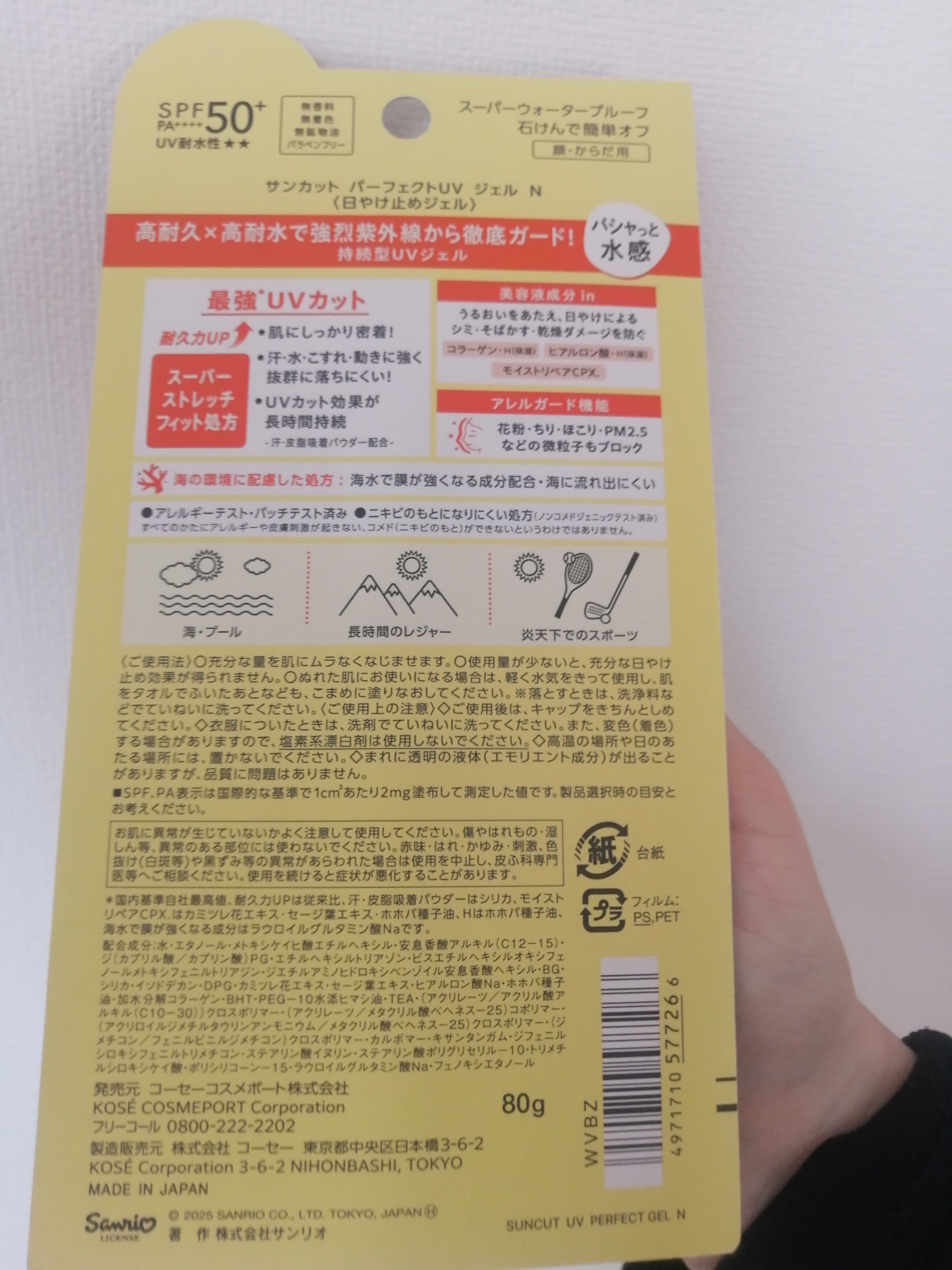 サンカットR パーフェクトUV ジェル/サンカット®/日焼け止めジェルを使ったクチコミ（2枚目）