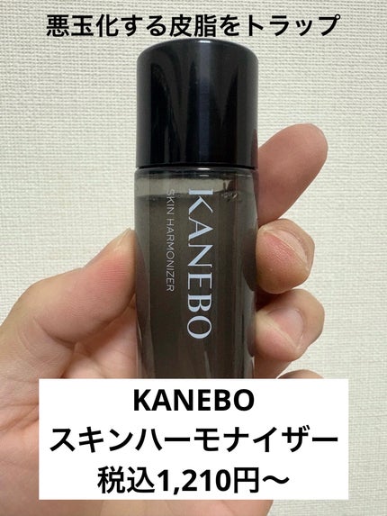 スキン ハーモナイザー/KANEBO/化粧水を使ったクチコミ(1枚目)