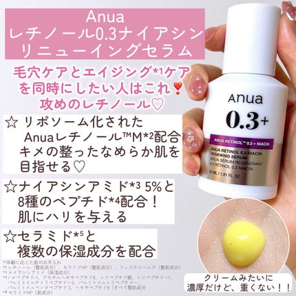 レチノール0.3 ナイアシンリニューイングセラム/Anua/美容液を使ったクチコミ(9枚目)