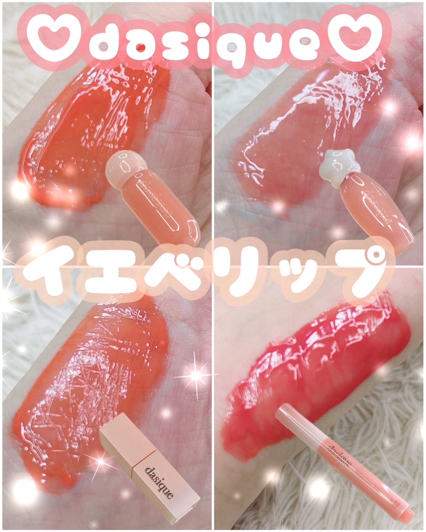 ジューシーデュイティント/dasique/リップティントを使ったクチコミ（1枚目）