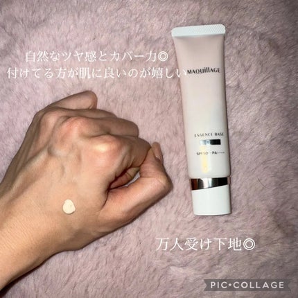 エッセンスベース EX/マキアージュ/化粧下地を使ったクチコミ(2枚目)