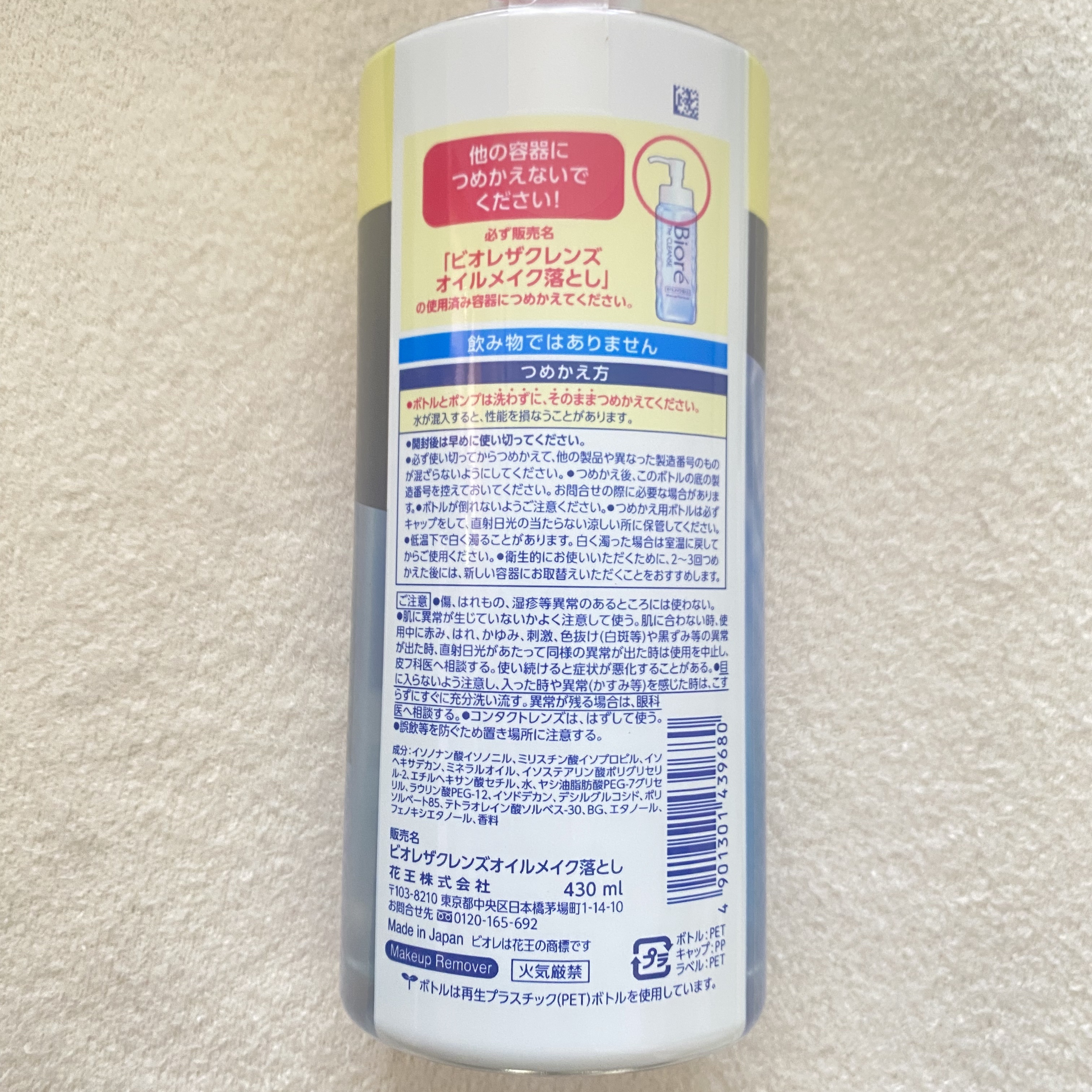 The クレンズ オイルメイク落とし 詰替大容量 430ml/ビオレ/オイルクレンジングを使ったクチコミ（2枚目）