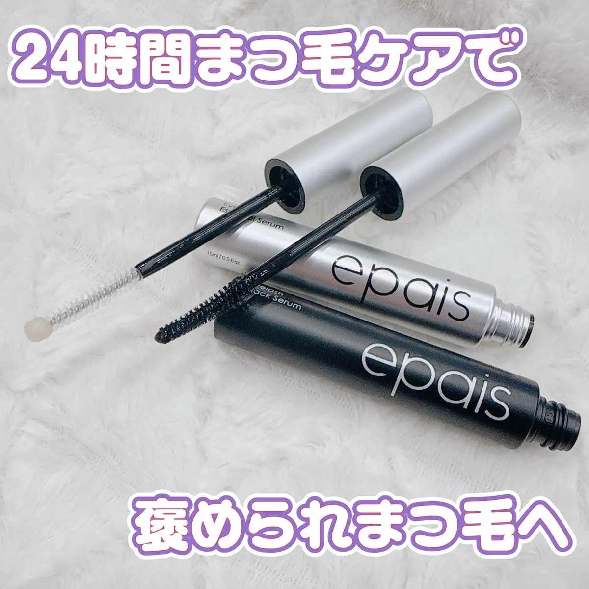 アイラッシュエッセンシャルセラム/epais/まつげ美容液を使ったクチコミ（1枚目）